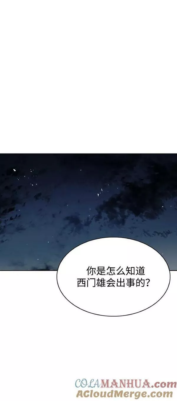 天华书库大公子为什么会灵魂互换漫画,[第21话] 西门秋，你看46图