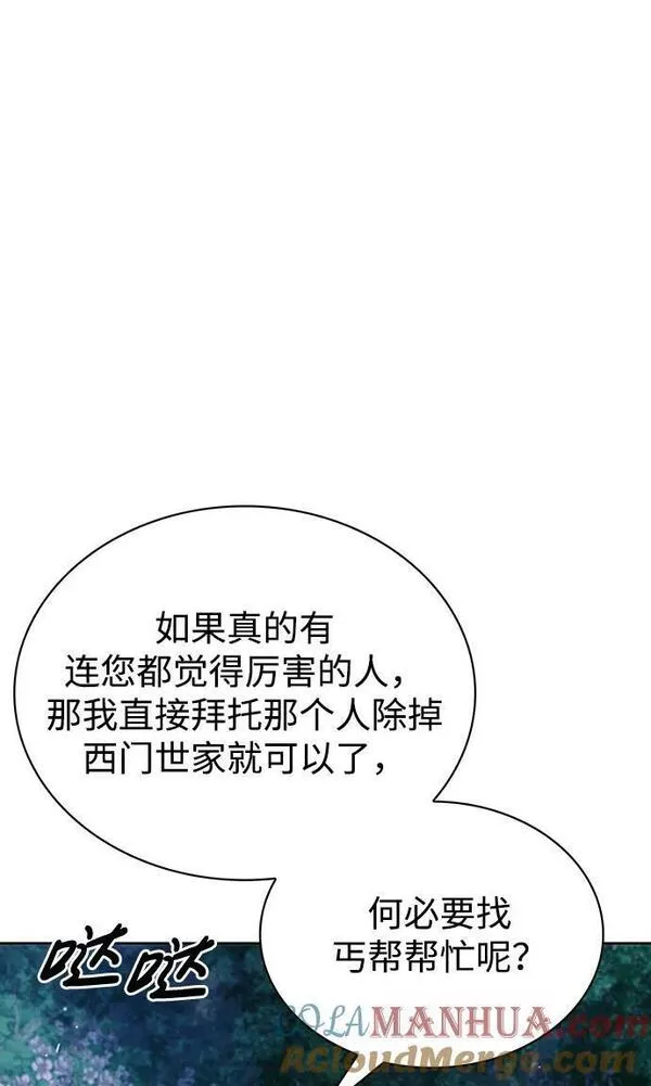 天华书库大公子为什么会灵魂互换漫画,[第21话] 西门秋，你看49图