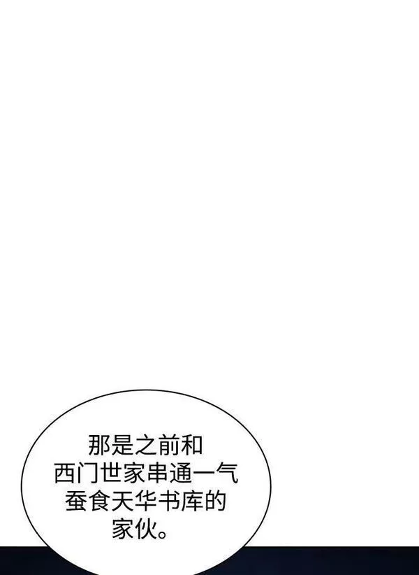 天华书库大公子为什么会灵魂互换漫画,[第21话] 西门秋，你看63图