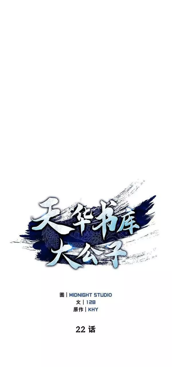 天华书库大公子漫画,[第22话] 不要被迷惑5图