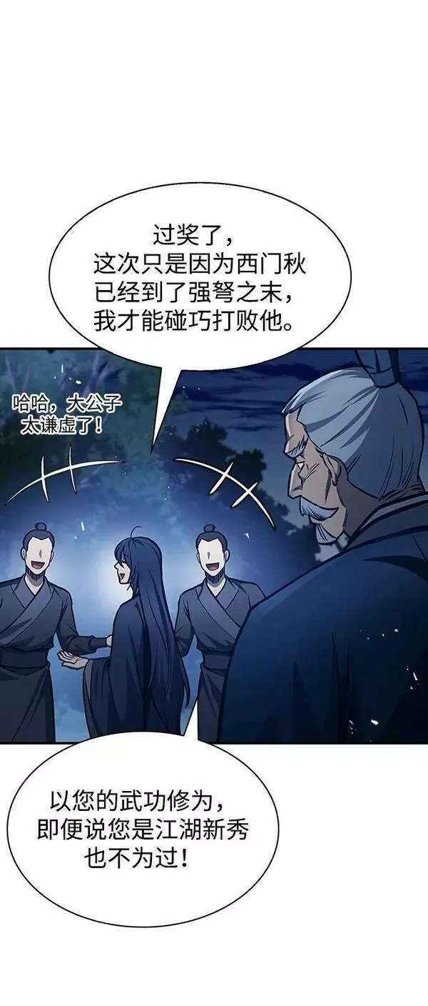 天华书库大公子为什么会灵魂互换漫画,[第23话] 激发潜力90图