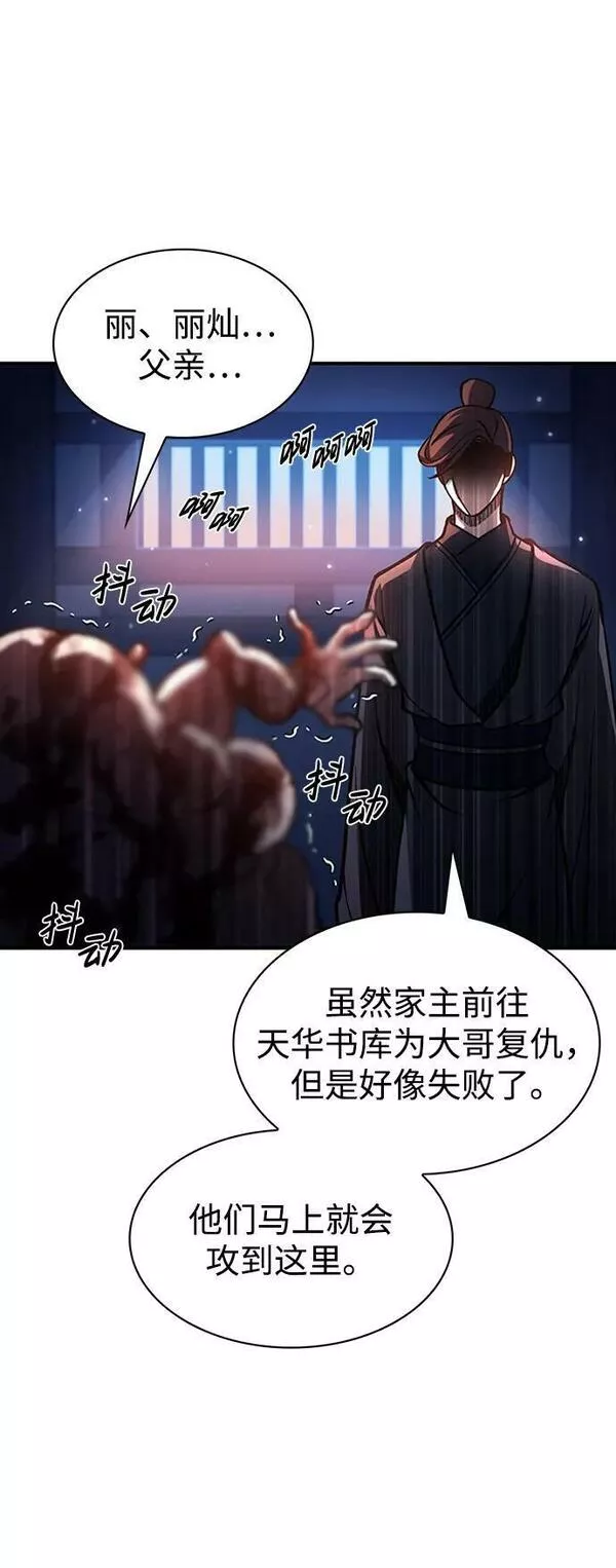 天华书库大公子为什么会灵魂互换漫画,[第23话] 激发潜力99图