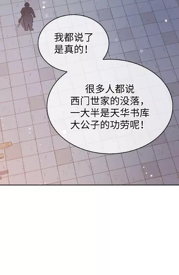 天华书库大公子免费版漫画,[第24话] 最好的礼物95图