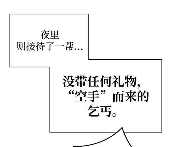 天华书库大公子免费版漫画,[第24话] 最好的礼物31图