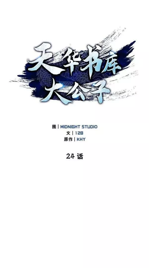 天华书库大公子免费版漫画,[第24话] 最好的礼物2图