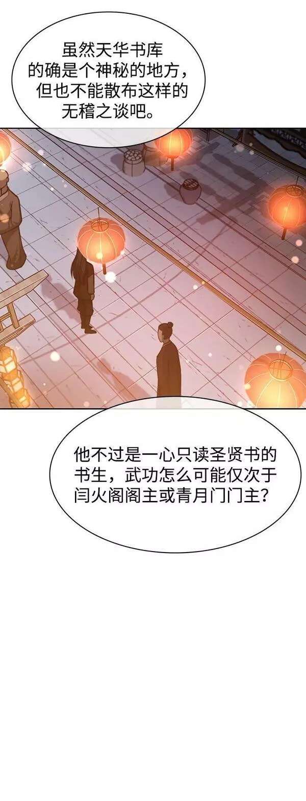 天华书库大公子免费版漫画,[第24话] 最好的礼物96图