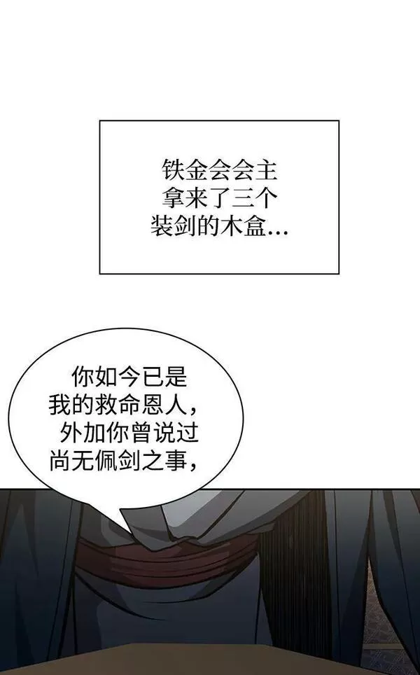 天华书库大公子免费版漫画,[第24话] 最好的礼物38图