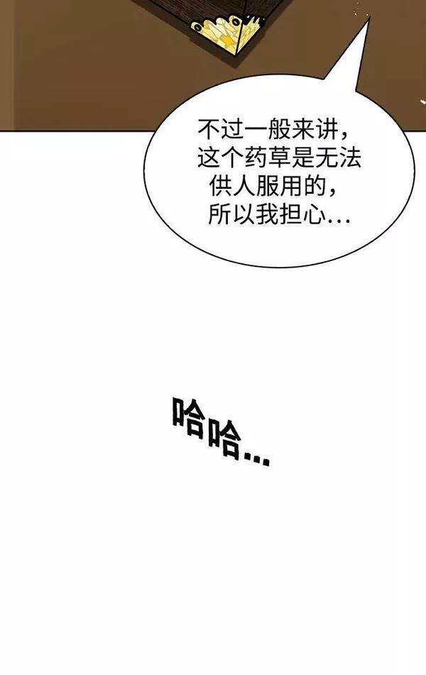 天华书库大公子免费版漫画,[第24话] 最好的礼物14图