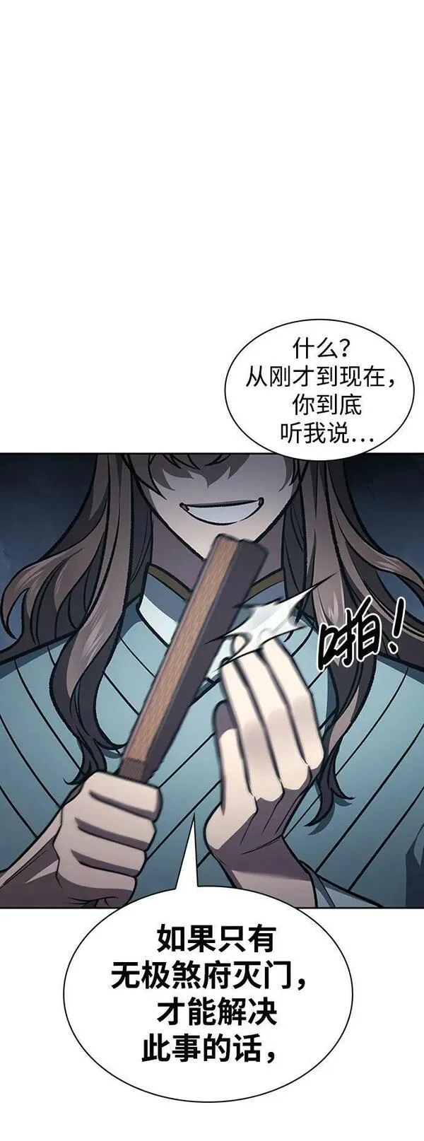 天华书库大公子免费观看漫画,[第26话] 我相信你42图