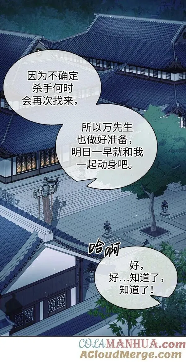 天华书库大公子免费观看漫画,[第26话] 我相信你57图