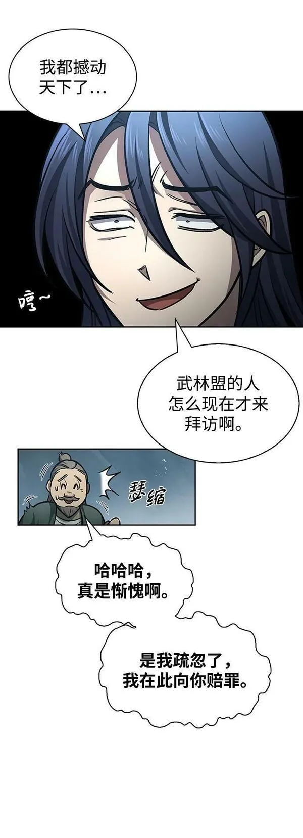 天华书库大公子韩文翻译漫画,[第27话] 武林盟和药王门83图