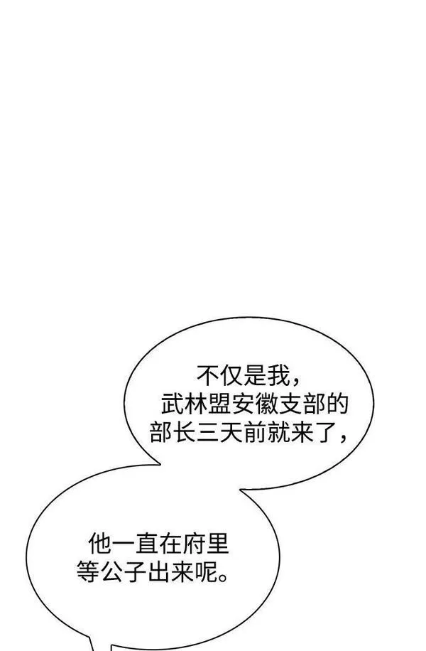 天华书库大公子韩文翻译漫画,[第27话] 武林盟和药王门48图