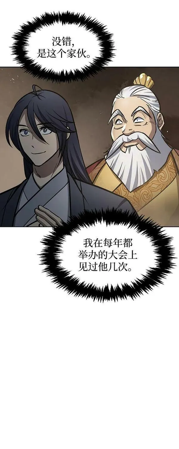 天华书库大公子韩文翻译漫画,[第27话] 武林盟和药王门78图