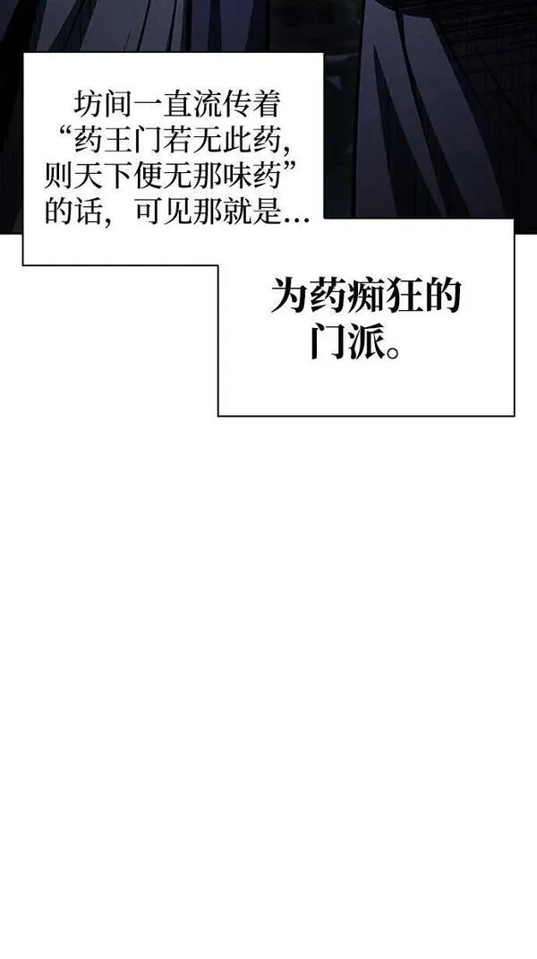 天华书库大公子韩文翻译漫画,[第27话] 武林盟和药王门56图