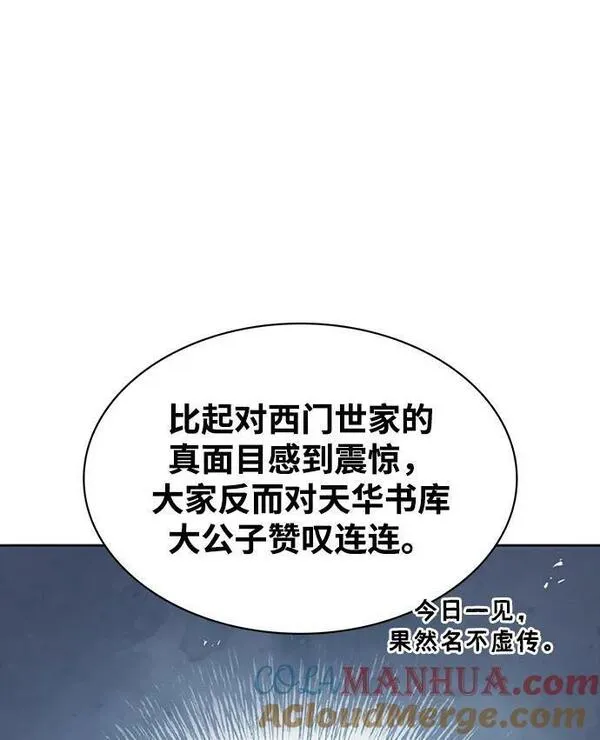 天华书库大公子韩文翻译漫画,[第27话] 武林盟和药王门81图