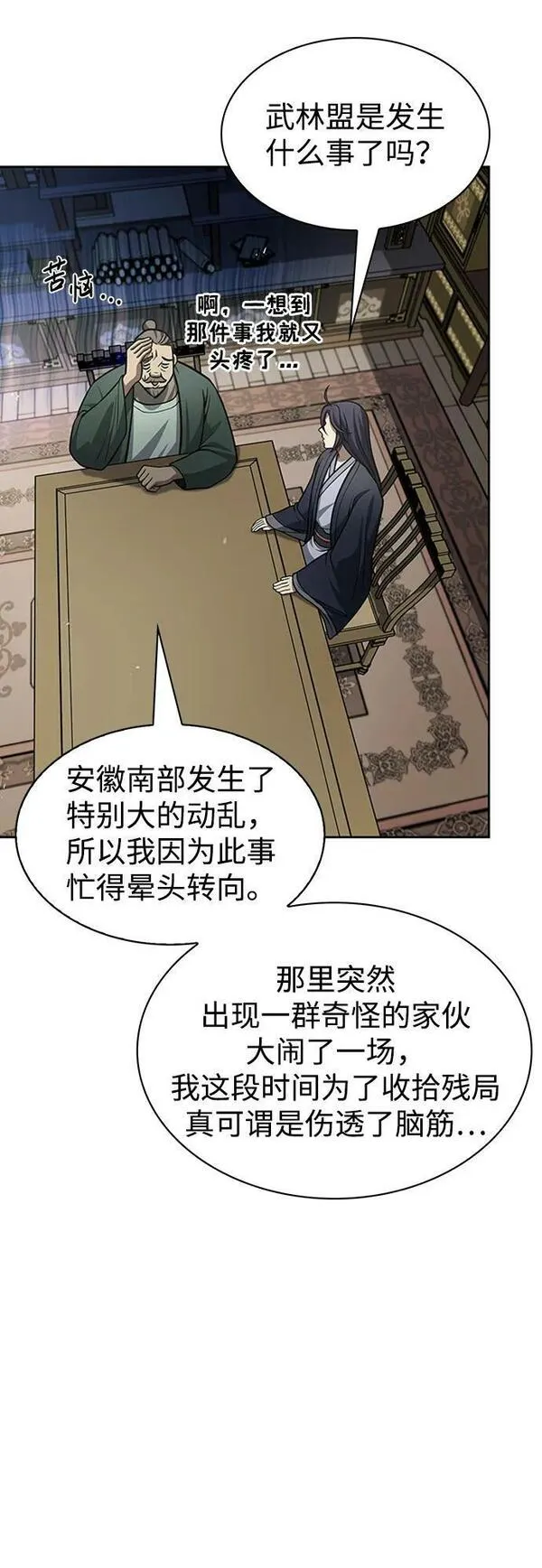 天华书库大公子韩文翻译漫画,[第27话] 武林盟和药王门84图