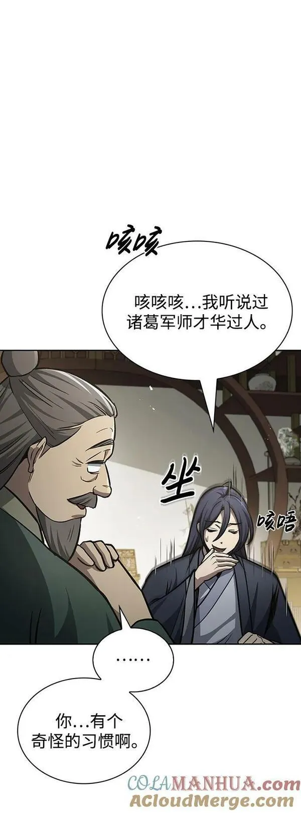 天华书库大公子韩文翻译漫画,[第27话] 武林盟和药王门97图