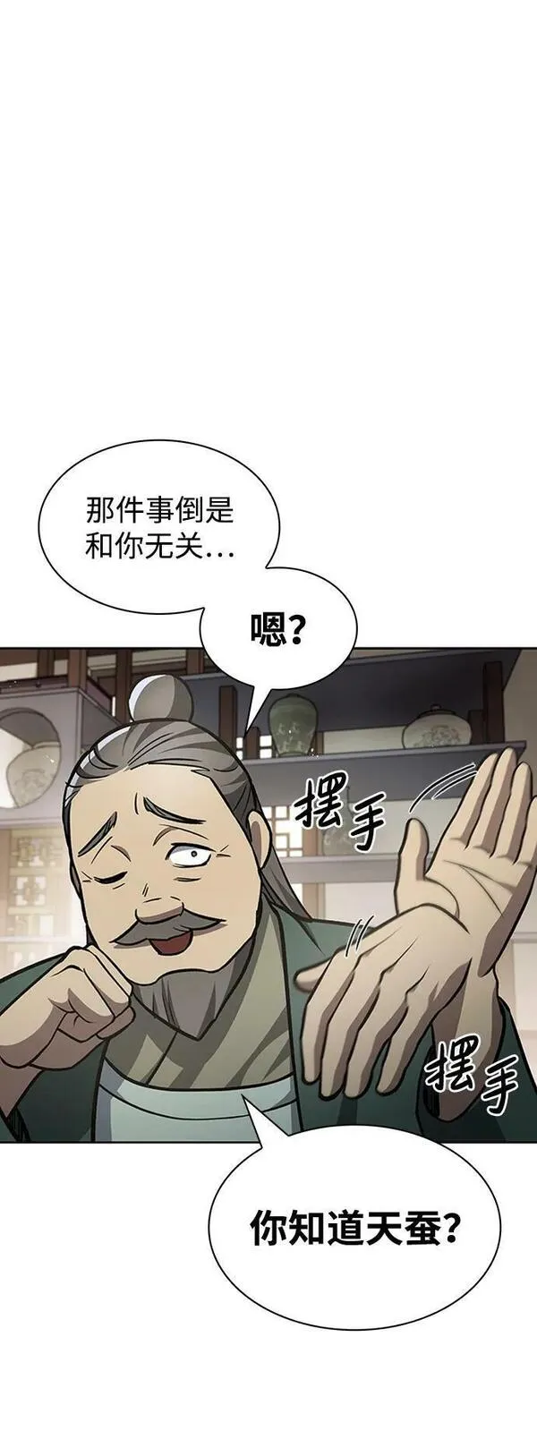 天华书库大公子韩文翻译漫画,[第27话] 武林盟和药王门87图