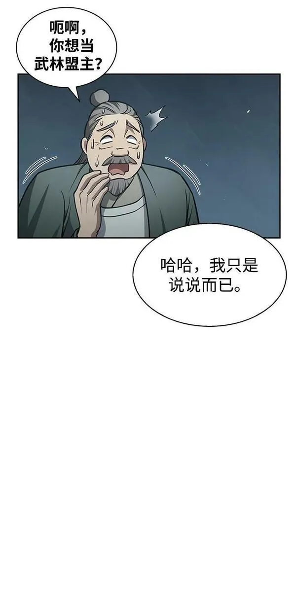 天华书库大公子漫画最新章节更新内容漫画,[第28话] 去往江湖35图