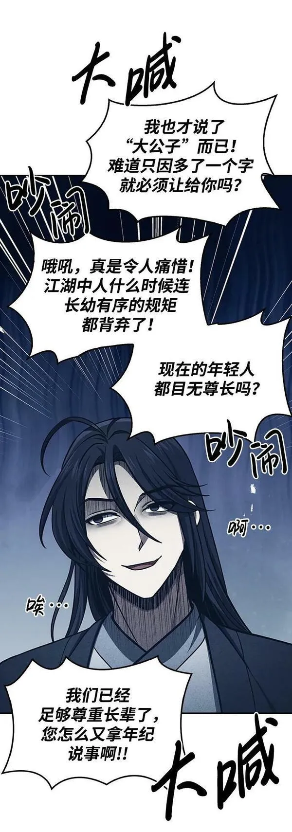 天华书库大公子韩文翻译漫画,[第29话] 在问我们是谁吗？43图