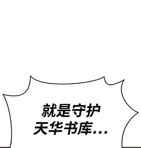 天华书库大公子韩文翻译漫画,[第29话] 在问我们是谁吗？26图