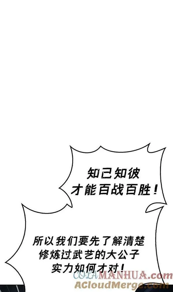 天华书库大公子韩文翻译漫画,[第29话] 在问我们是谁吗？81图