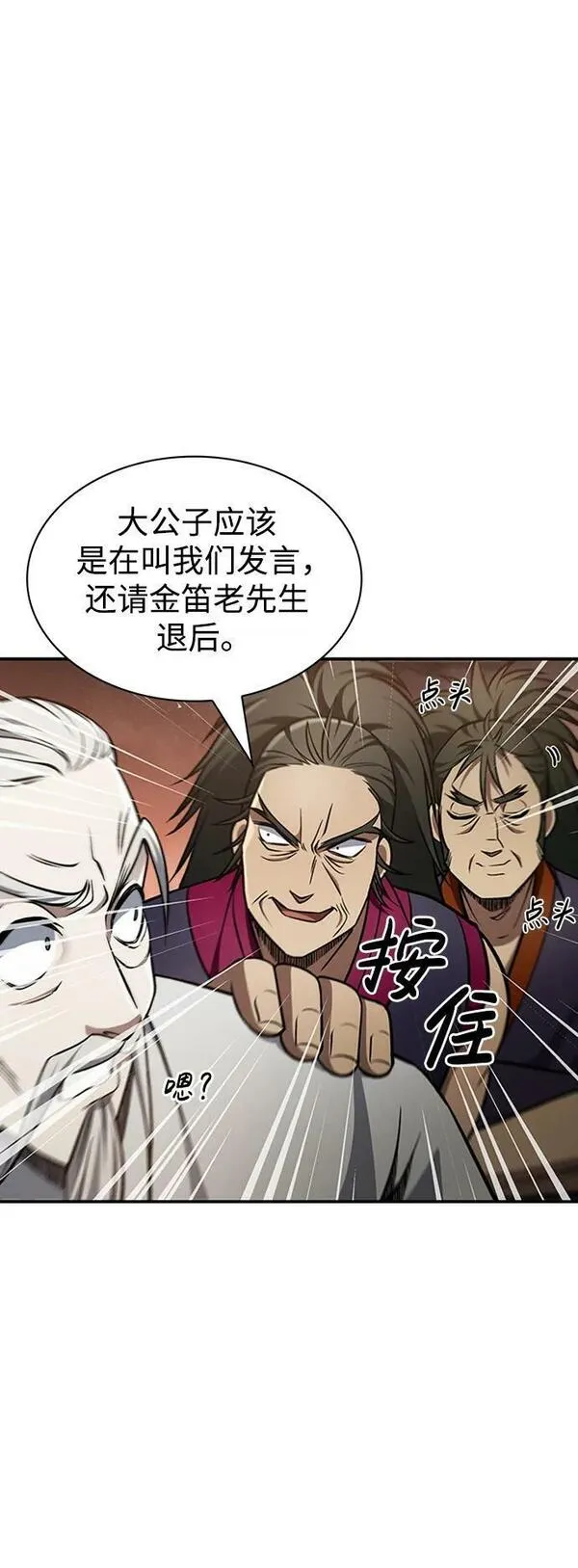 天华书库大公子韩文翻译漫画,[第29话] 在问我们是谁吗？38图