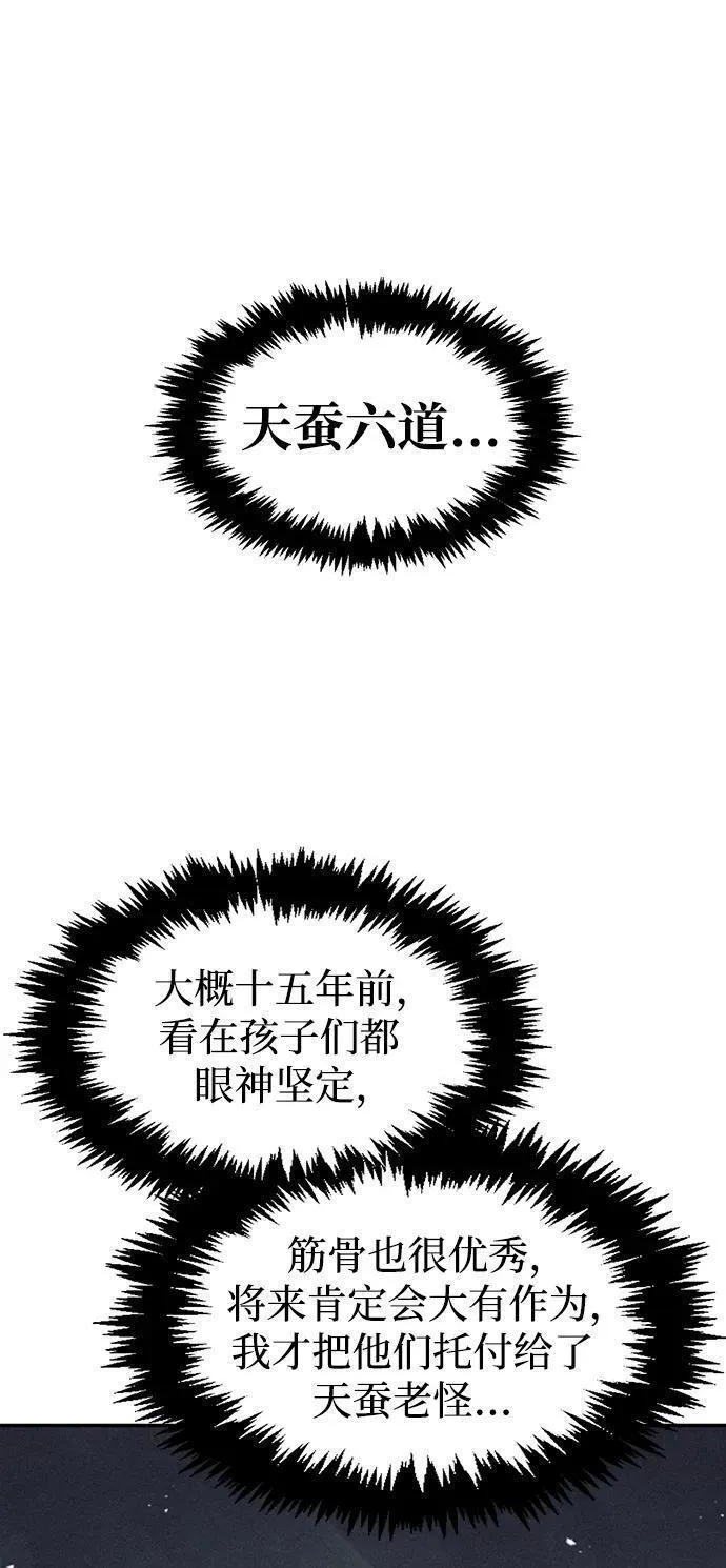 天华书库大公子免费版漫画,[第30话] 你几岁啊！103图