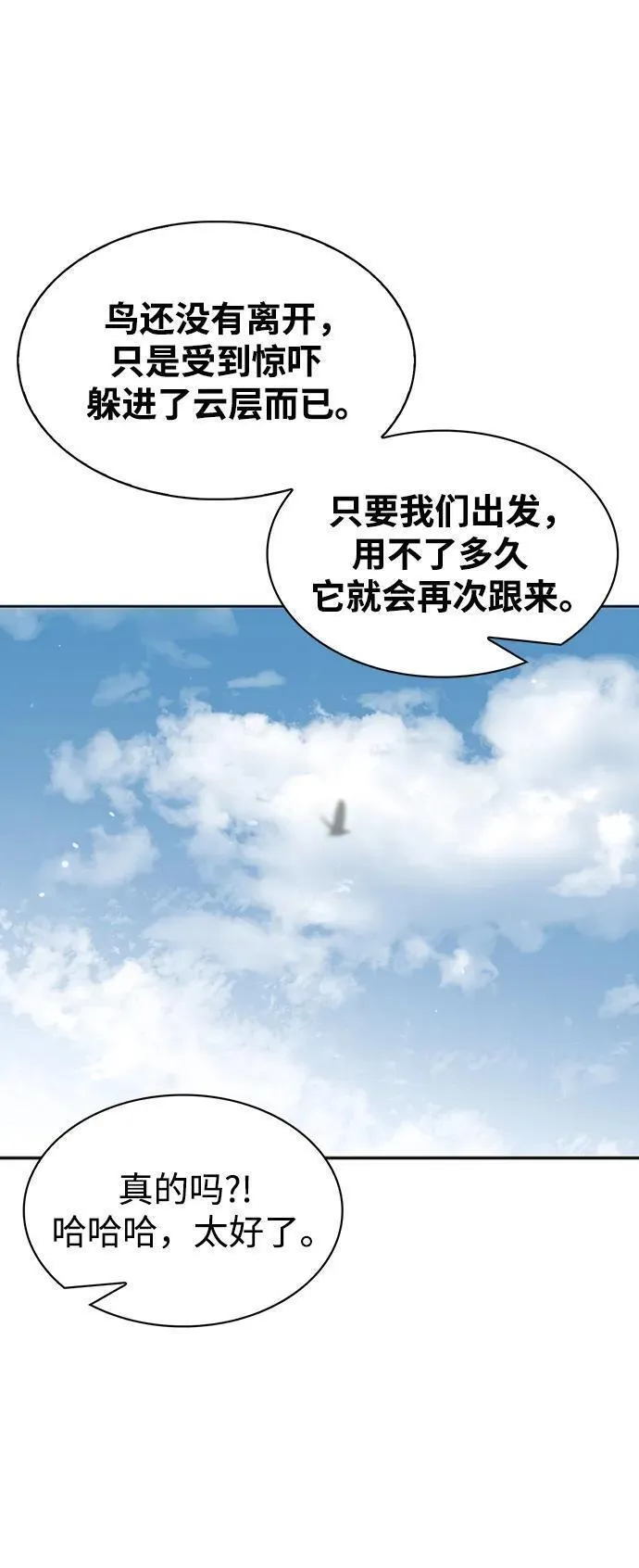 天华书库大公子在哪里看漫画,[第31话] 狩猎追踪鹰71图