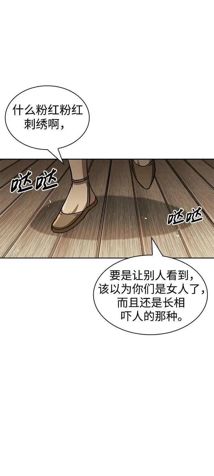 天华书库大公子漫画,[第33话] 力量差异57图