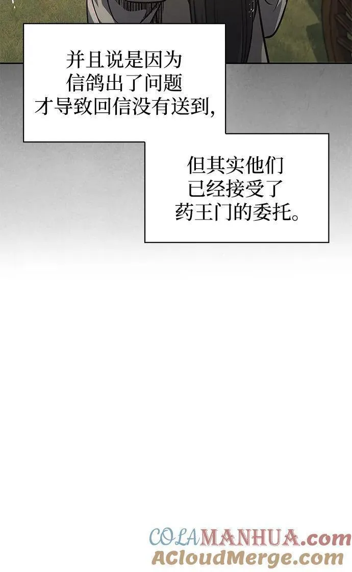 天华书库大公子漫画,[第33话] 力量差异13图