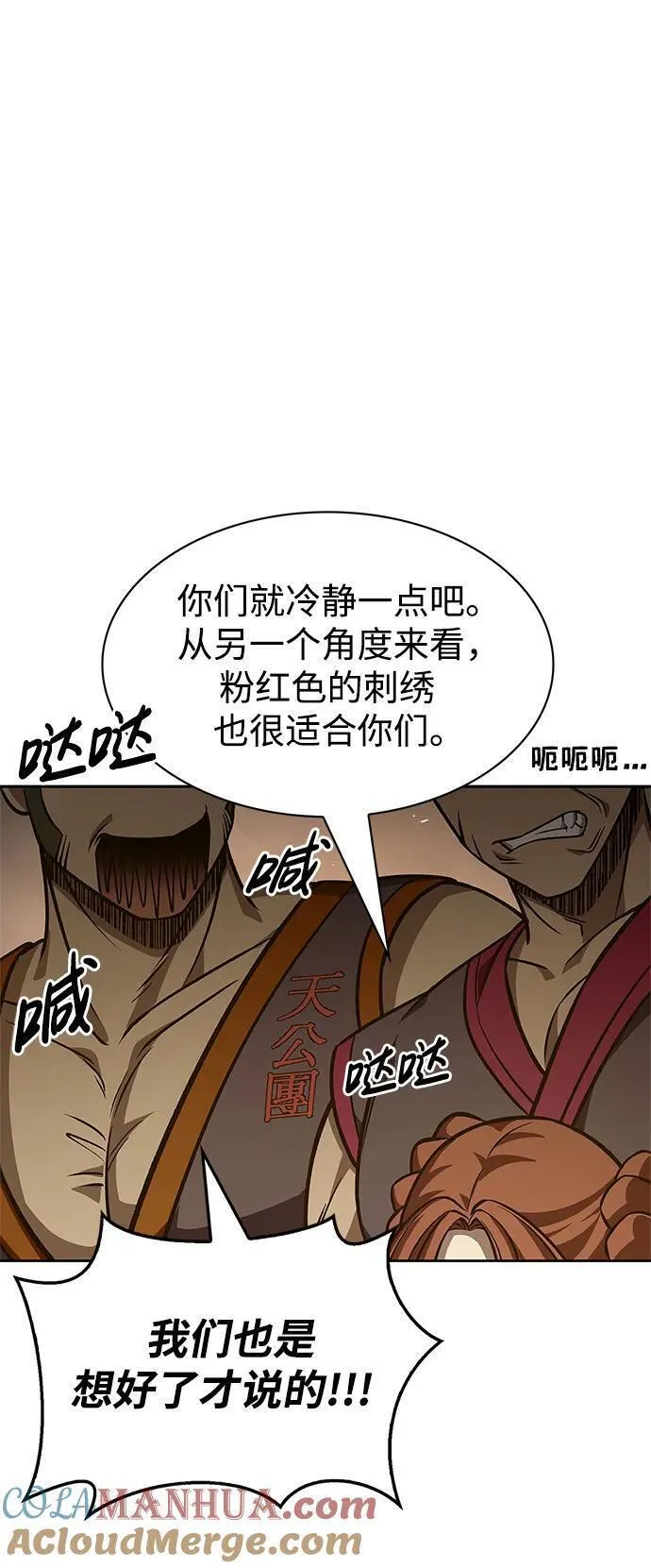 天华书库大公子漫画,[第33话] 力量差异55图