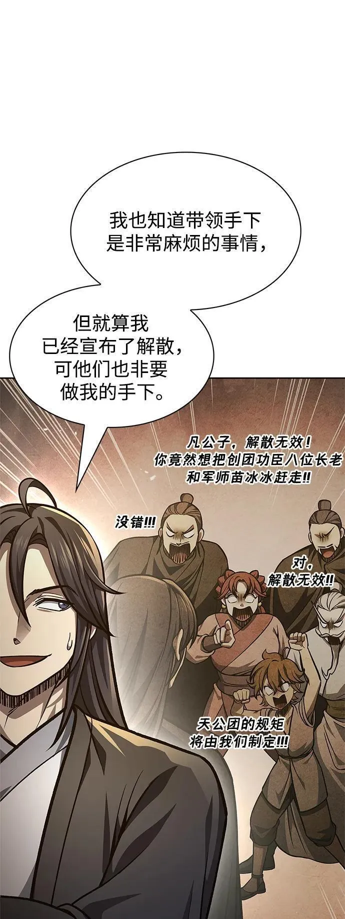 天华书库大公子漫画,[第33话] 力量差异84图