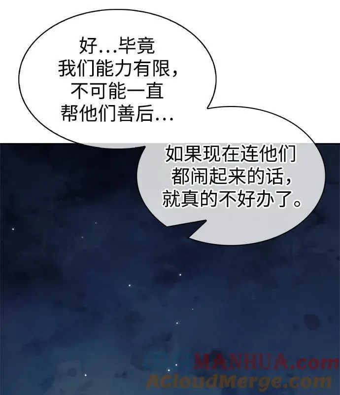 天华书库大公子漫画,[第33话] 力量差异25图