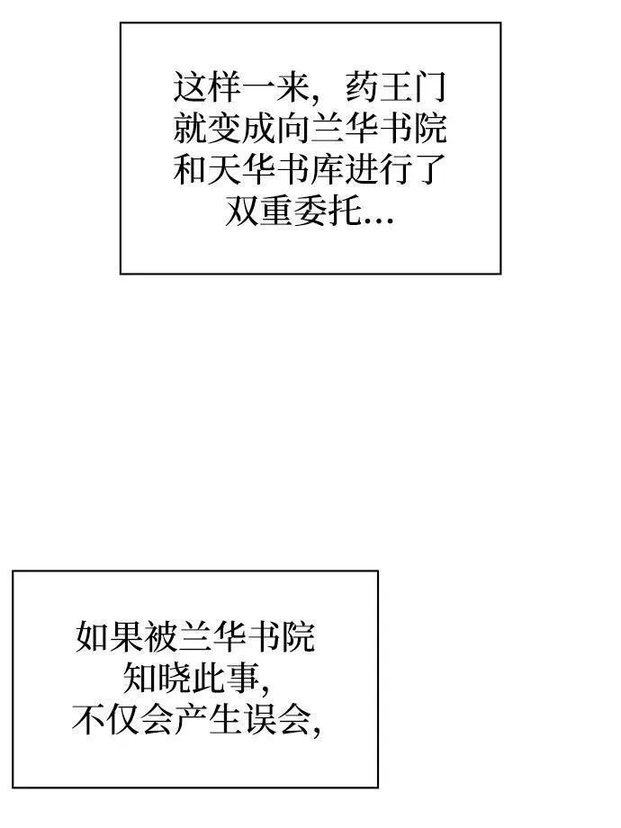 天华书库大公子漫画,[第33话] 力量差异14图