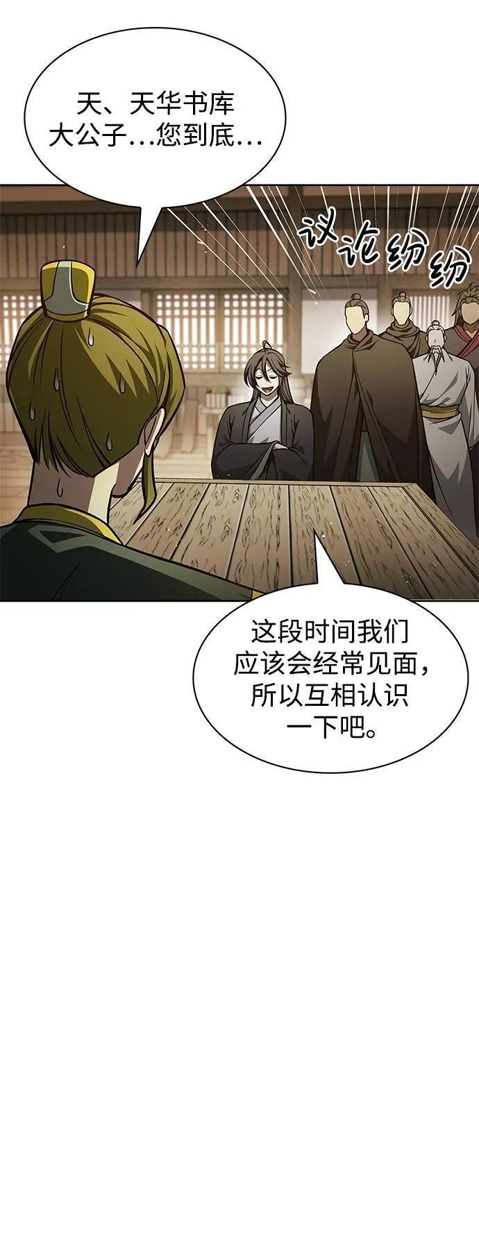 天华书库大公子漫画,[第33话] 力量差异86图