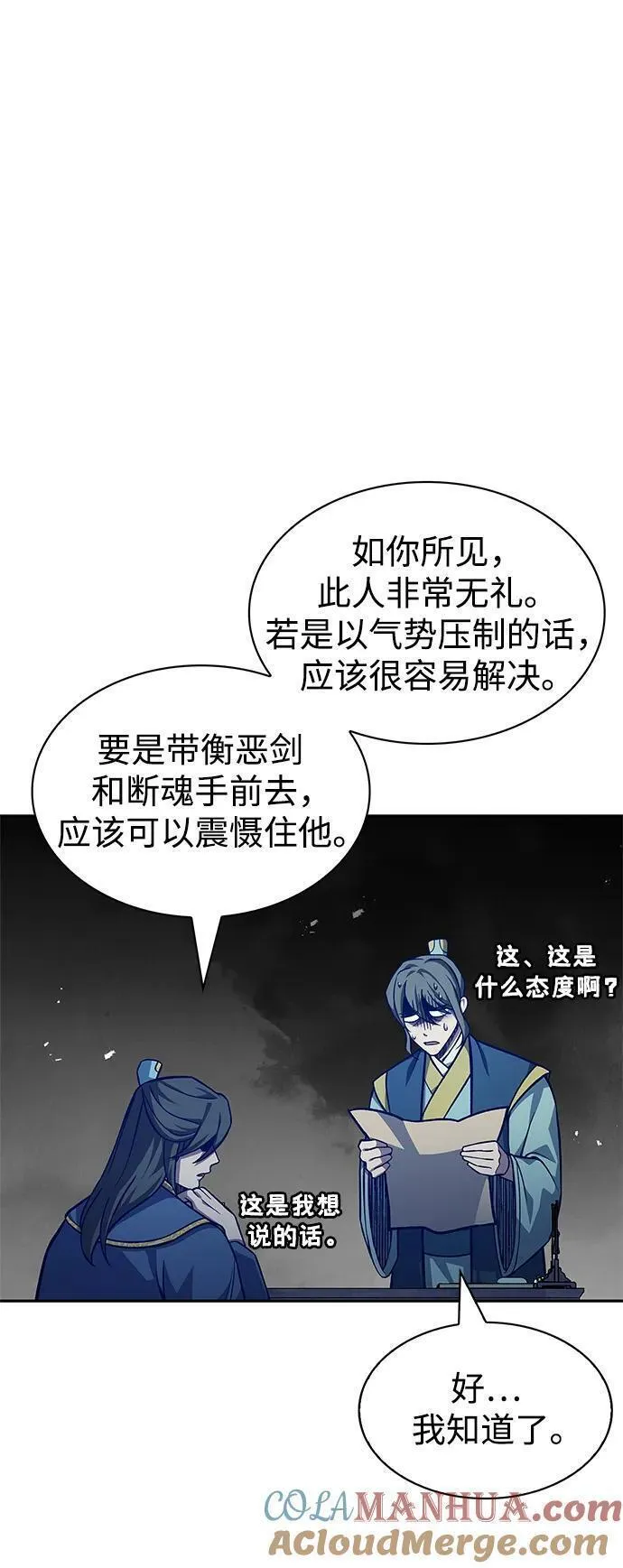 天华书库大公子漫画,[第33话] 力量差异22图