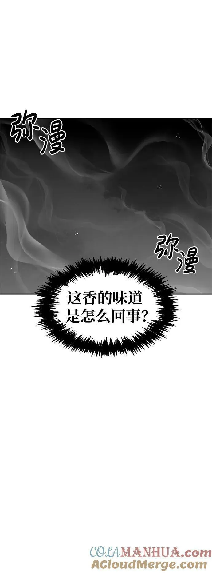 天华书库大公子漫画,[第34话] 天蚕5图