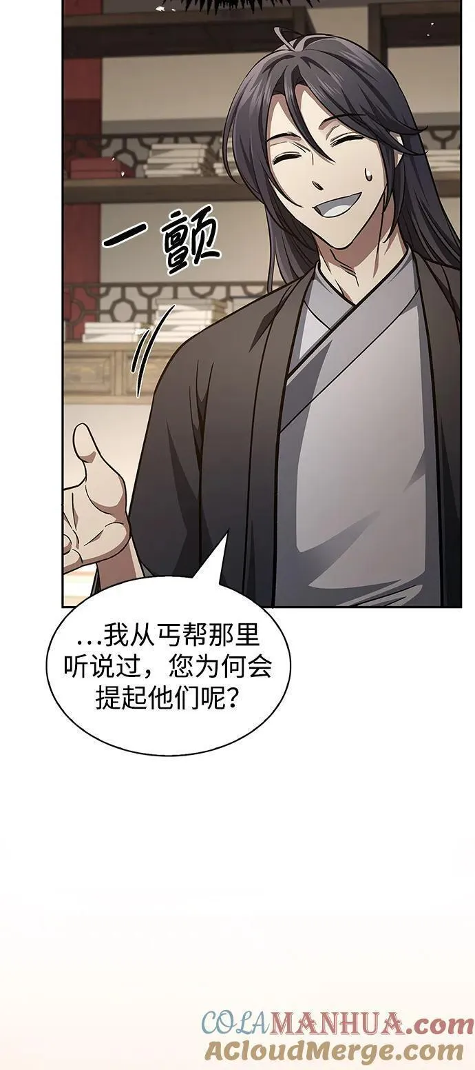 天华书库大公子漫画,[第34话] 天蚕73图