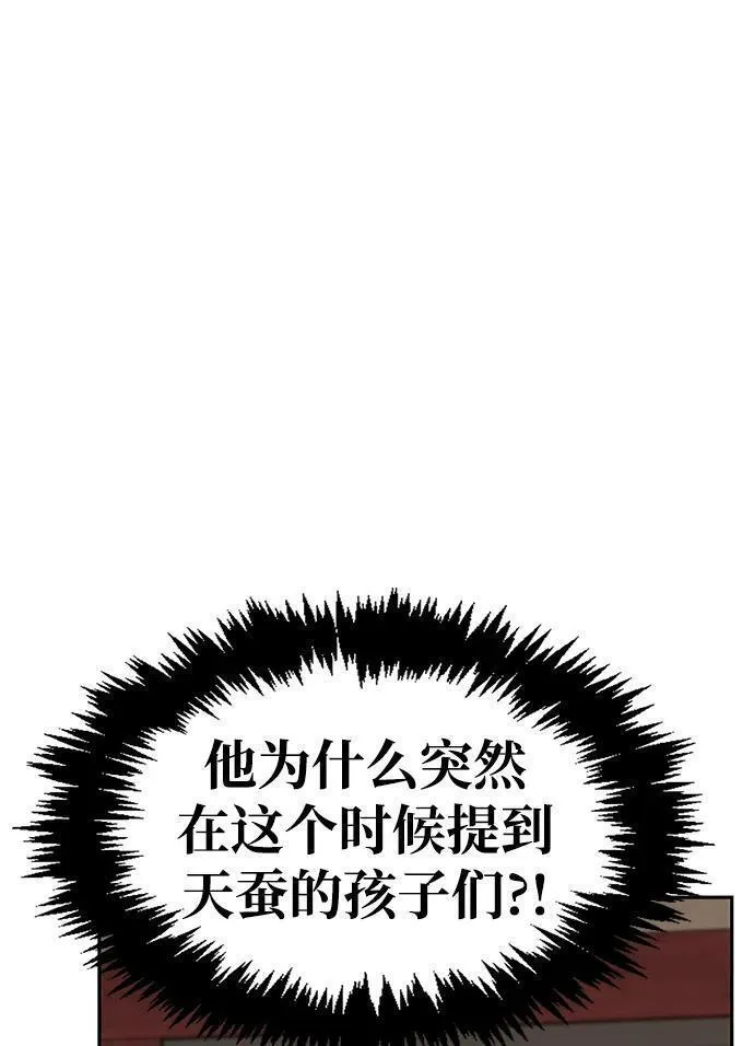 天华书库大公子漫画,[第34话] 天蚕72图