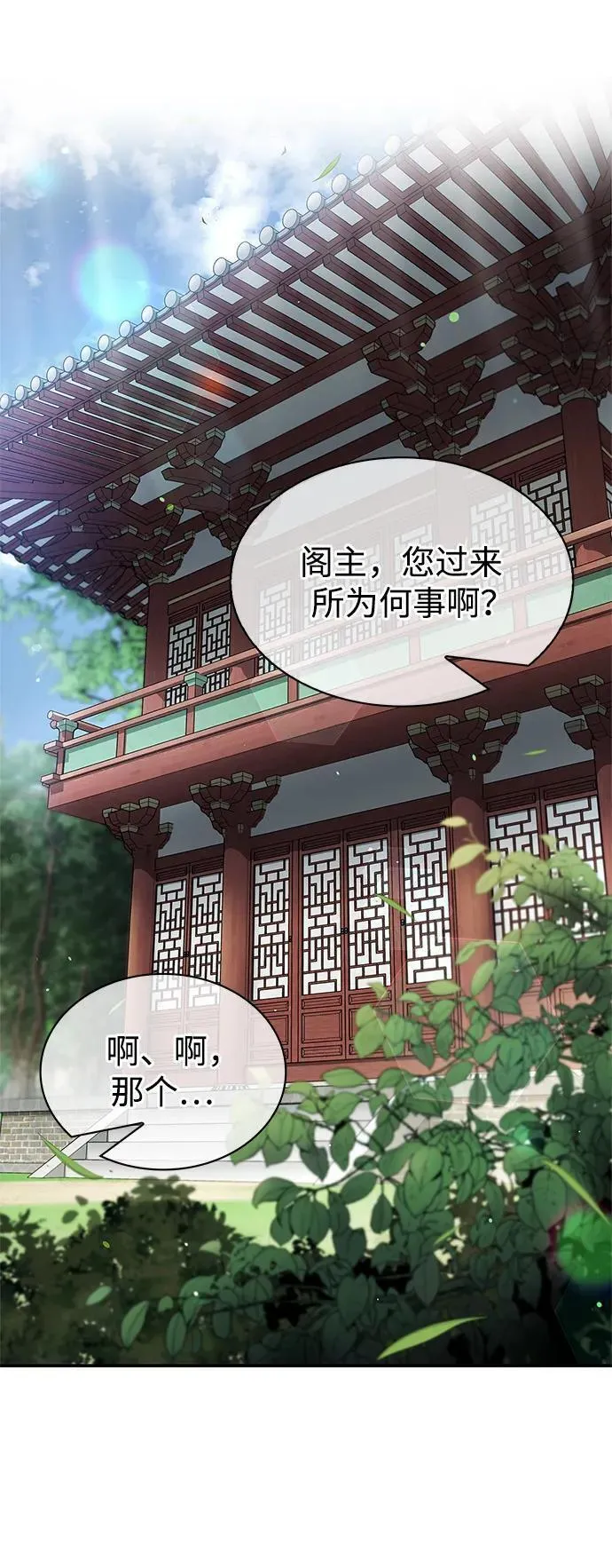 天华书库大公子漫画,[第34话] 天蚕26图