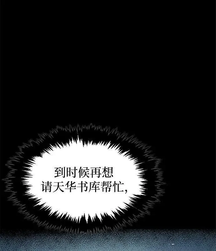 天华书库大公子漫画,[第34话] 天蚕56图