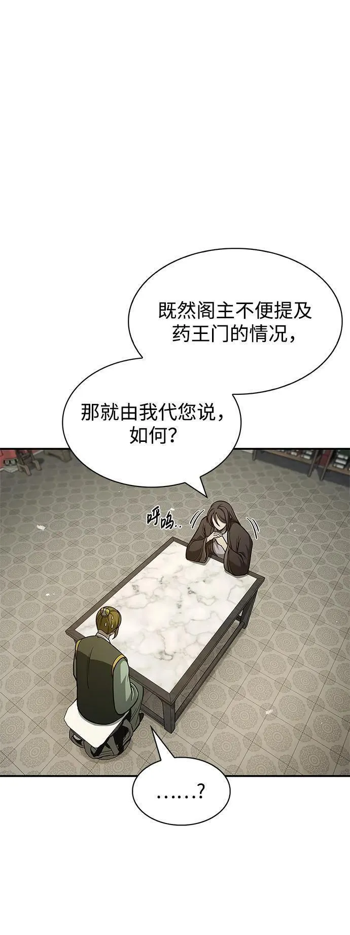 天华书库大公子漫画,[第34话] 天蚕43图