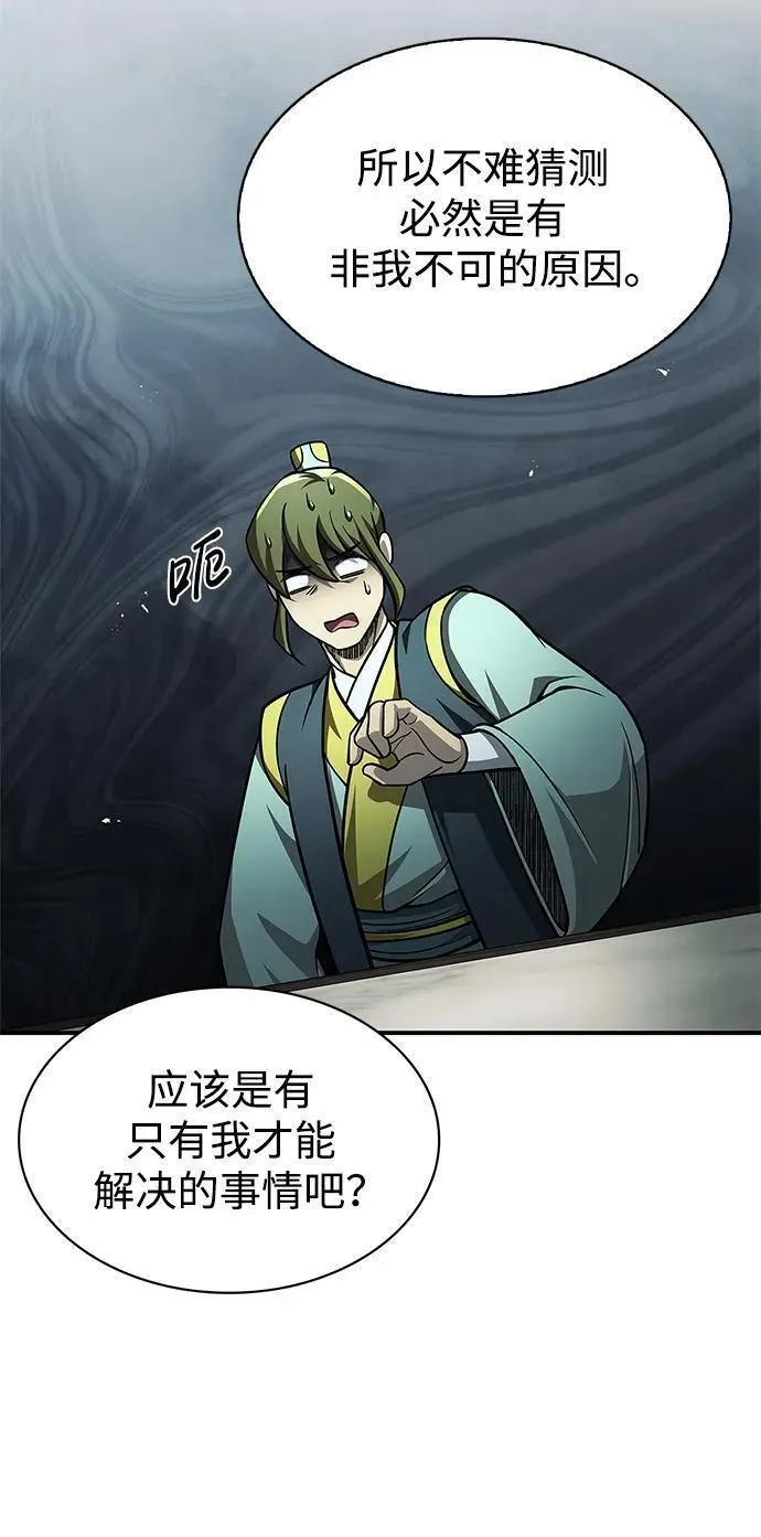 天华书库大公子漫画,[第34话] 天蚕47图