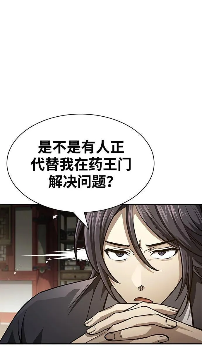 天华书库大公子漫画,[第34话] 天蚕44图