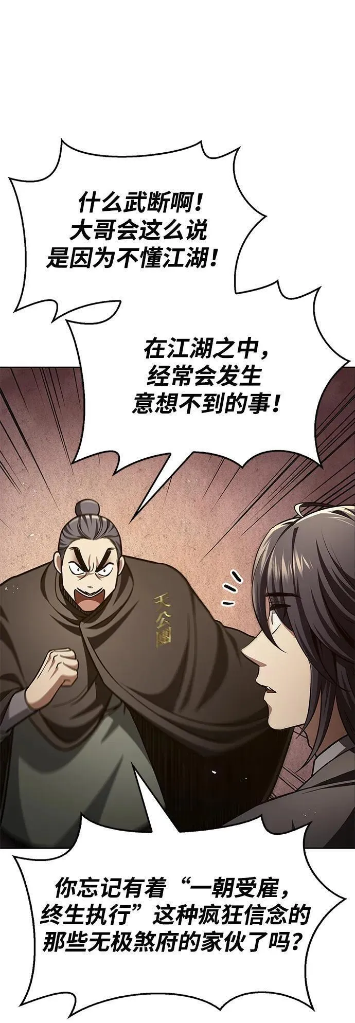 天华书库大公子漫画,[第36话] 你前世是武林盟主？36图