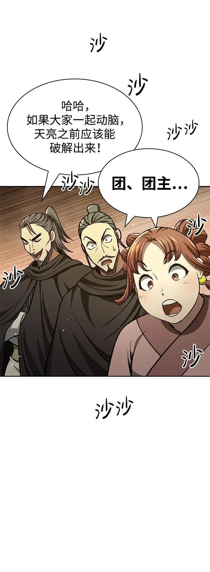 天华书库大公子漫画,[第36话] 你前世是武林盟主？27图