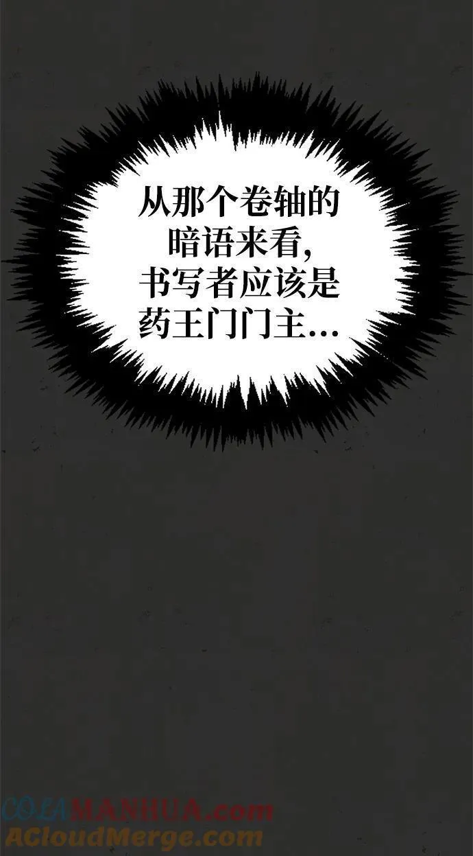 天华书库大公子漫画,[第36话] 你前世是武林盟主？19图