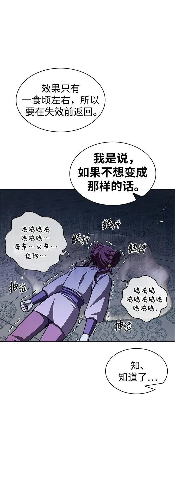 天华书库大公子漫画,[第36话] 你前世是武林盟主？53图