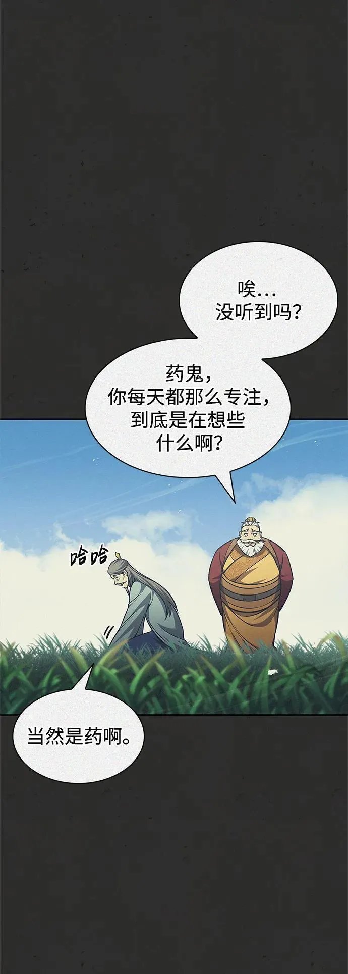 天华书库大公子漫画,[第36话] 你前世是武林盟主？15图